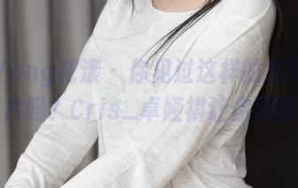 HuaYang花漾 - 你见过这样的免费高跟鞋图片吗？Cris_卓娅祺让你刷新认知