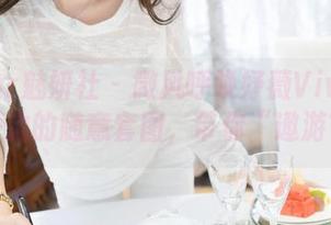 MiStar魅妍社 - 微风呼唤妤薇Vivian：海边的随意套图，带你“遨游”