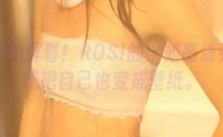 点亮你的屏幕！ROSI的学姐高清到让人想把自己也变成壁纸。