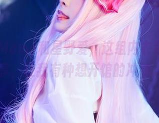 Sayo Momo和星野爱,这组内衣装写真分享,让我有种想开馆的冲动…