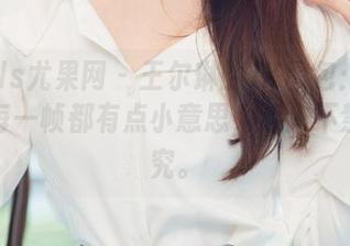 UGirls尤果网 - 王尔琳的JK图包：合集里的每一帧都有点小意思，让人不禁想探究。