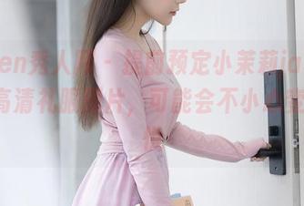 Xiuren秀人网 - 提前预定小茉莉jasmine的高清礼服图片，可能会不小心变得愉悦