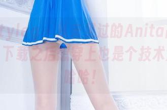 beautyleg - 从未见过的Anita高跟鞋图集，下载之后想穿上也是个技术活儿，哈哈！