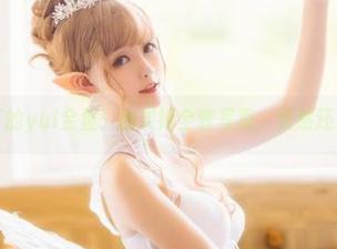 在镜头下的yui金鱼：幽灵姬全套写真，竟然还送特效！