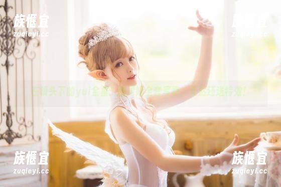 在镜头下的yui金鱼：幽灵姬全套写真，竟然还送特效！