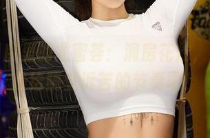 高清图库里的尤蜜荟：洞房花烛，其实这是给隔壁诉苦的节奏吧！