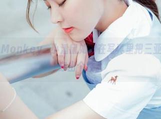 菠萝社 - 看Monkey_小潘鼠如何在写真里把三亚的最后一套穿出个性。