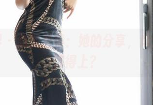 语画界 - 雅雯眼镜：她的分享，难道你也戴得上？